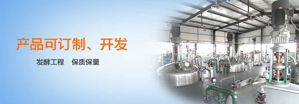 南京润泽生物工程发酵工程企业的中坚力量